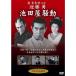  близко глициния . Ikeda магазин . перемещение DVD STD-110