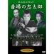  номер место. . Taro DVD STD-116