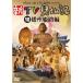  новый TV видеть . регистрация 10.. Himeji сборник DVD