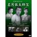  название месяц . Taro .DVD STD-118