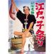  один сердце futoshi . Edo .. праздник DVD