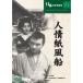  человек . бумага способ судно DVD COS-031