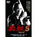 < тот примерно фильм > обязательно .5 желтый золотой. .DVD