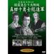  способ . неожиданный . Osaka замок подлинный рисовое поле 10 .. общий . армия DVD STD-111