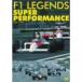 F1 Legend super Performance *87~*95 DVD