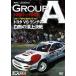 WRC LEGEND GROUPA 90-92 / Toyota vs Lancia белый огонь. . сверху решение битва DVD