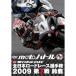  все Япония load гонки 2009 no. 7 битва Suzuka MFJ-GP DVD