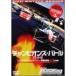  Formula машина vsGT механизм необычность вид категория -No.1 решение битва Champion zBATTLE part.II DVD