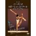  no. 39 раз Rosa nn международный балет * темно синий прохладный 2011 финальный DVD