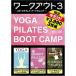  Work out 3 ~ yoga * pilates *b-to camp ~ DVD