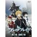  театр версия break Blade первый глава ..no.DVD