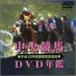  centre horse racing DVD yearbook Heisei era 13 fiscal year previous term -ply .. mileage 