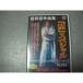  ultimate genuine karate complete set of works no. 3 volume [ type ] special DVD