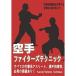  karate Fighter z technique DVD