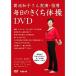  every day. ... gymnastics DVD explanation card attaching Kikuchi Kazuko san real .* guidance 