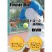  tennis bizfoa hand base compilation DVD