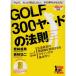 GOLF300 ярд. закон .part.1 DVD