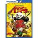  kung fu * Panda 2 rental 