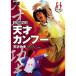  heaven -years old kung fu (..: heaven -years old . Hara ) DVD