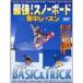  strongest snowboard concentration lesson Basic &amp; Trick DVD