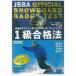 snowboard badge test 1 class eligibility law DVD