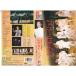  bow boya-ju- Bow Hall тематическая песня концерт - Takarazuka ... выступление,. комплект выступление форма : VHS.. stage 