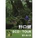  Noguchi .ECO×TOUR магазин . остров. .DVD
