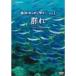  синий. документальный Vol.1 группа .-Fish School- DVD
