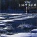  Япония Kiyoshi . 100 выбор (4) Kanto * Tohoku сборник DVD