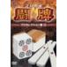  Pro маджонг ..~ Pro selection сборник III~ DVD