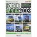 RRD сборник 2003 DVD