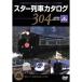  Star ряд машина каталог no. 4 шт JR Shinkansen /. шт. ряд машина др. DVD