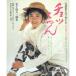 cho Chan?NHK drama * guide morning. continuation tv novel (1987 year )