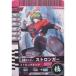  Kamen Rider Battle Ganbaride Stronger обычный No.3-043