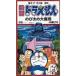  рост futoshi. большой .. фильм Doraemon видео 