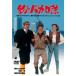 �n�}�����&�X�[����務�L�����y�[�� �ނ�o�J���� �S18���Z�b�g DVD