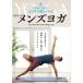  start .. men's yoga ~ man therefore. heart . body .... yoga ~ DVD