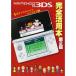  Nintendo 3DS совершенно практическое применение книга@ no. 2 версия 