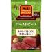 【訳あり 特価】 賞味期限：2020年2月26日 S＆B フォション シーズニング ローストビーフ (10g×2袋) 調味料