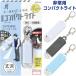  для экстренных случаев compact свет LED 3 -ступенчатый регулировка брелок для ключа срочный связь карта есть compact мобильный предотвращение бедствий входить . посещение школы ktsuwa[02] ( всего 1100 иен и больше . покупка возможно )