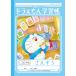  Showa Note Doraemon учеба .B5 штамп san ..17 форель KL-2 [01] ( всего 1100 иен и больше . покупка возможно )