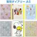  childcare dia Lee A5 is possible to choose Cara 0 -years old ~1 -years old Snoopy / Mickey / Moomin / Anpanman / charcoal .ko transparent with cover diary lovely [02] ( total 1100 jpy and more . buy possible )