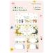  один кисть ...Aiko Fukawa Jardin*Happiness 2 рисунок × каждый 15 листов 2 шт. входить клейкий лист животное популярный иллюстратор симпатичный таблица на данный момент фирма [01] ( всего 1100 иен и больше . покупка возможно )
