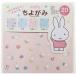  Miffy playing ....... lovely man girl . image power child [01] ( total 1100 jpy and more . buy possible )