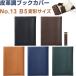  кожа style обложка для книги No.13 B5 деформация размер 18.2×23.3cm соответствует .. есть рекламная закладка есть сделано в Японии темно синий sa стул [02] ( всего 1100 иен и больше . покупка возможно )