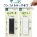 XS compact степлер чёрный A/ белый A 10 номер игла для съемник есть s лента la- перевозка мобильный зеленый [02] ( всего 1100 иен и больше . покупка возможно )