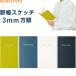 kokyo.. измерение .. скетч 3mm person глаз серый бизнес работа хобби блокнот [02] ( всего 1100 иен и больше . покупка возможно )