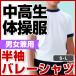 体操服 体操着 中学生 高校生 中高生 半袖 バレーシャツ 紺 エンジ 花紺 S/M/L 男女兼用 運動会