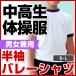 体操服 体操着 中学生 高校生 中高生 半袖 バレーシャツ 紺 エンジ 花紺 S-L 男女兼用 運動会