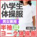 体操着 体育着 体操服 抗菌防臭 半袖 ヨーク丸首 男女兼用 白 120/130/140/150　白色 運動着